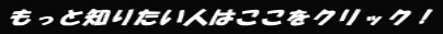 �����ƒm�肽���l�͂������N���b�N�I 