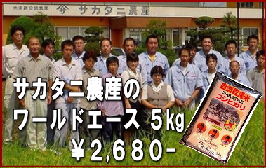 サカタニ農産